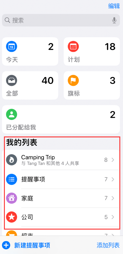 安达苹果手机维修分享iOS 14.5 “提醒事项”应用支持便捷排序 