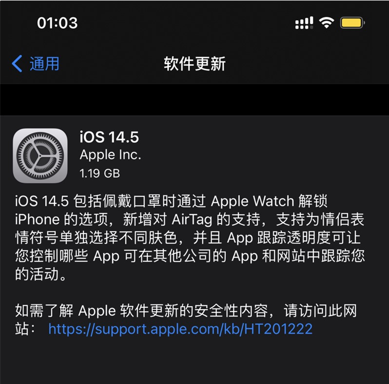 安达苹果手机维修分享iOS 14.5 正式版升级内容汇总 