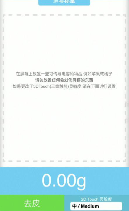 安达苹果手机维修分享iPhone手机称重的步骤 