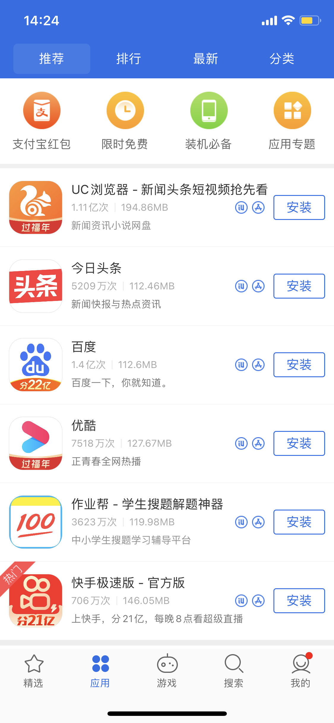 安达苹果手机维修分享iPhone 12 免输入密码下载应用的三种方法 