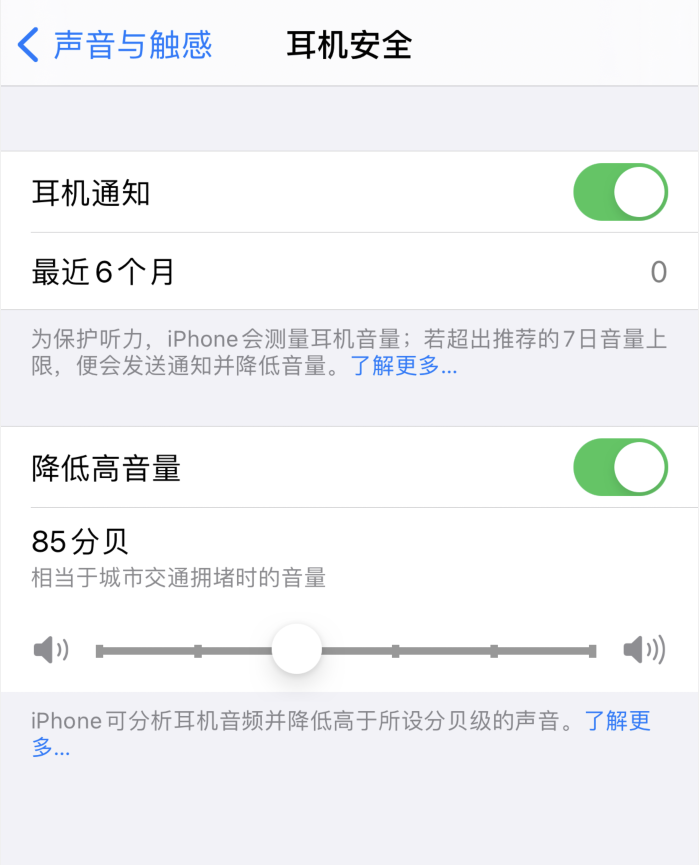 安达苹果手机维修分享iOS 14 新增保护听力功能 
