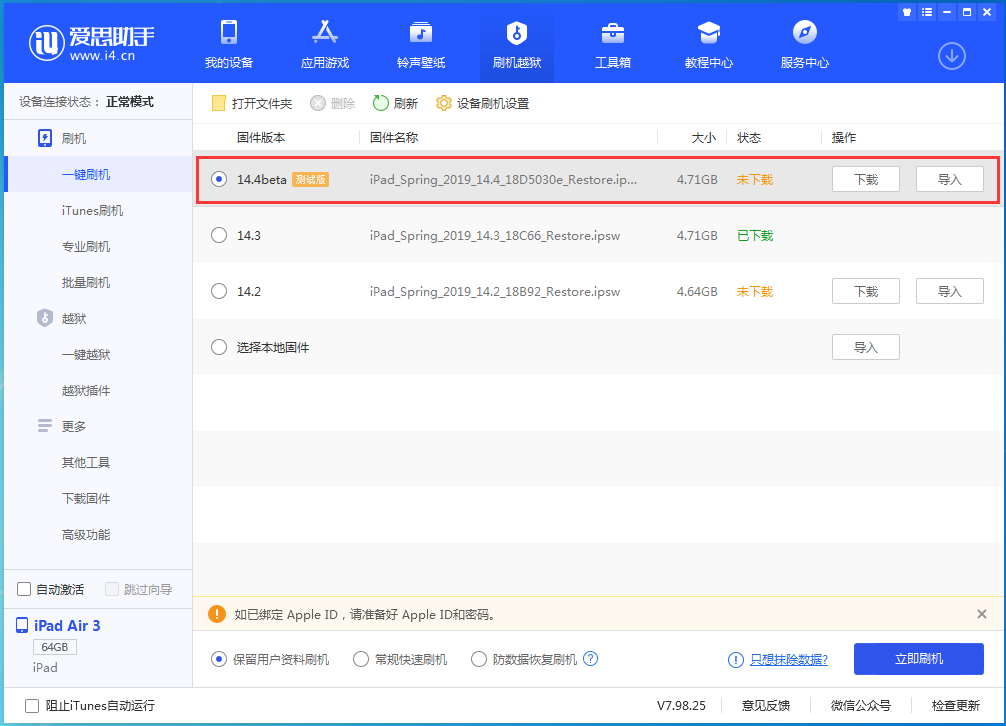 安达苹果手机维修分享苹果iOS 14.4/iPadOS 14.4 Beta 1发布 