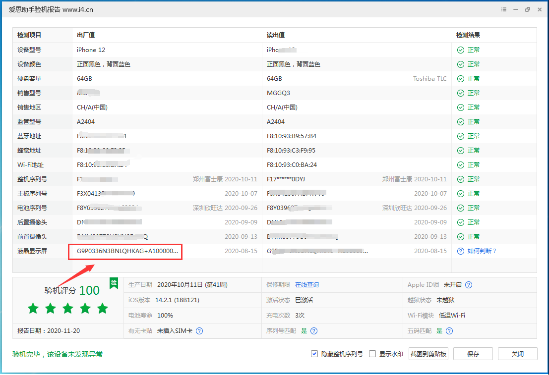 安达苹果手机维修分享iPhone12全系列屏幕变绿是什么原因造成的 
