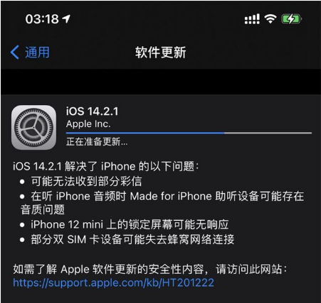 安达苹果手机维修分享iOS 14.2.1正式版发布 