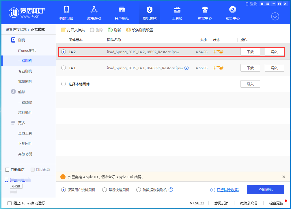 安达苹果手机维修分享老机型推荐升级iOS14.2正式版吗 