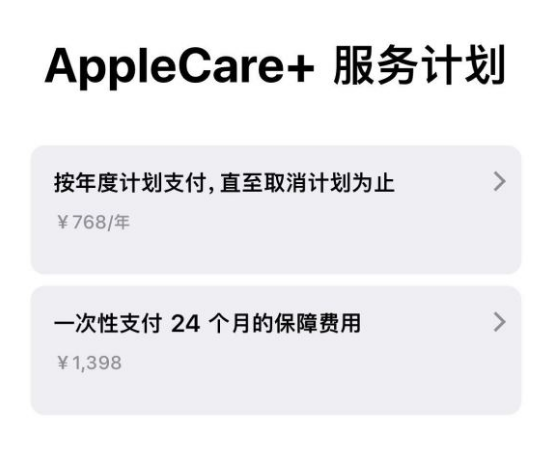 安达苹果手机维修分享Apple Care+ 服务计划年度支付和一次性支付有什么区别 