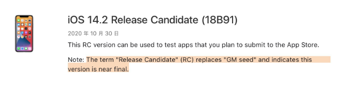 安达苹果手机维修分享iOS 14.2 RC版是什么版 