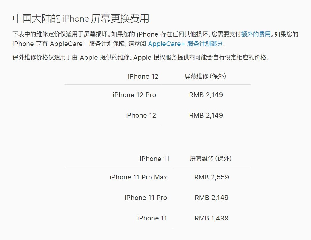安达苹果手机维修分享iPhone 12/12 Pro 更换屏幕多少钱 