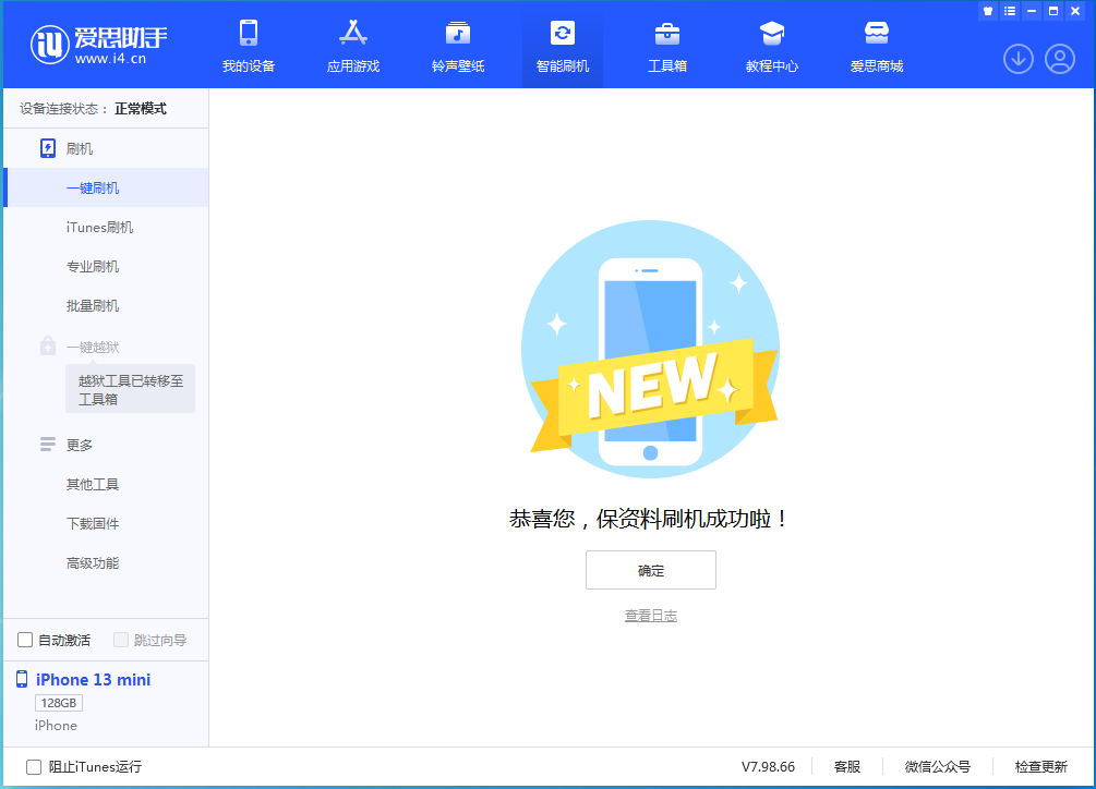 安达苹果手机维修分享iOS 16.5 RC版升级_iOS 16.5 RC版一键刷机教程 