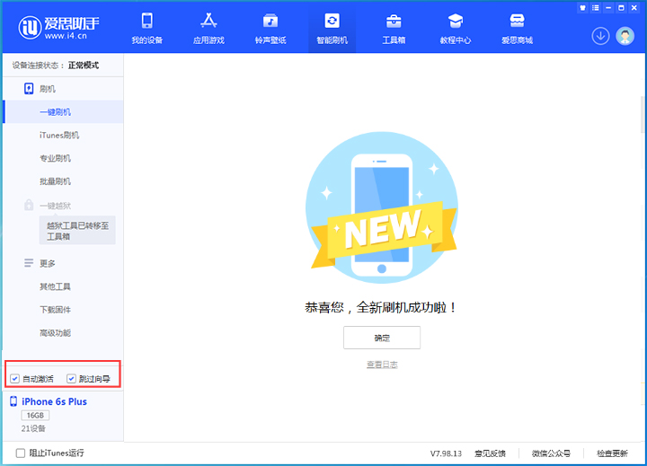 安达苹果手机维修分享iOS 15.7.5 正式版升级_iOS 15.7.5 正式版一键刷机教程 