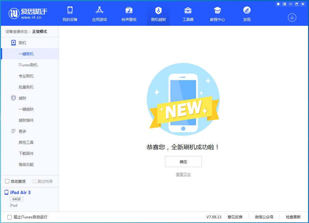 安达苹果手机维修分享iOS 15.7.1 RC版升级_iOS 15.7.1 RC版一键刷机教程 