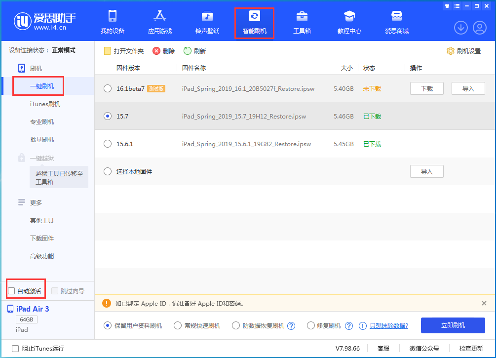 安达苹果手机维修分享iOS 15.7正式版刷机_iOS 15.7正式版一键升级教程 