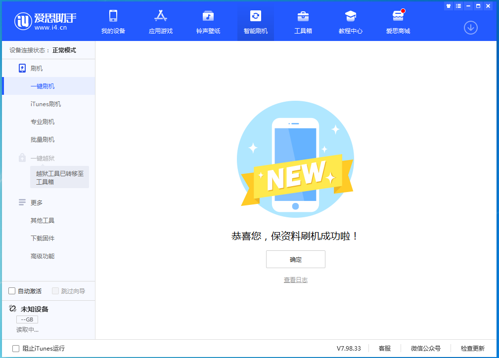 安达苹果手机维修分享iOS 15.0.2 正式版升级_iOS 15.0.2 正式版一键刷机教程 