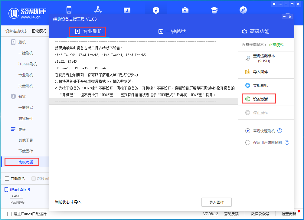 安达苹果手机维修分享iOS 13.6正式版_iOS 13.6正式版一键刷机教程 
