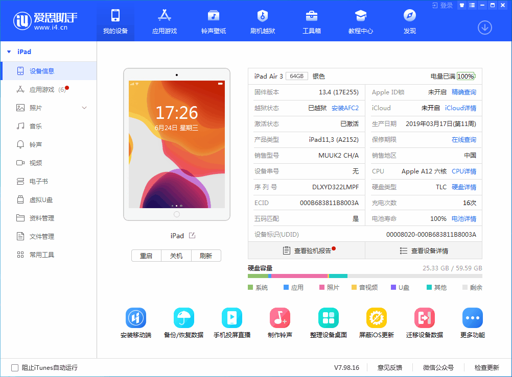 安达苹果手机维修分享iOS 14 测试版_iOS 14 测试版一键刷机教程 
