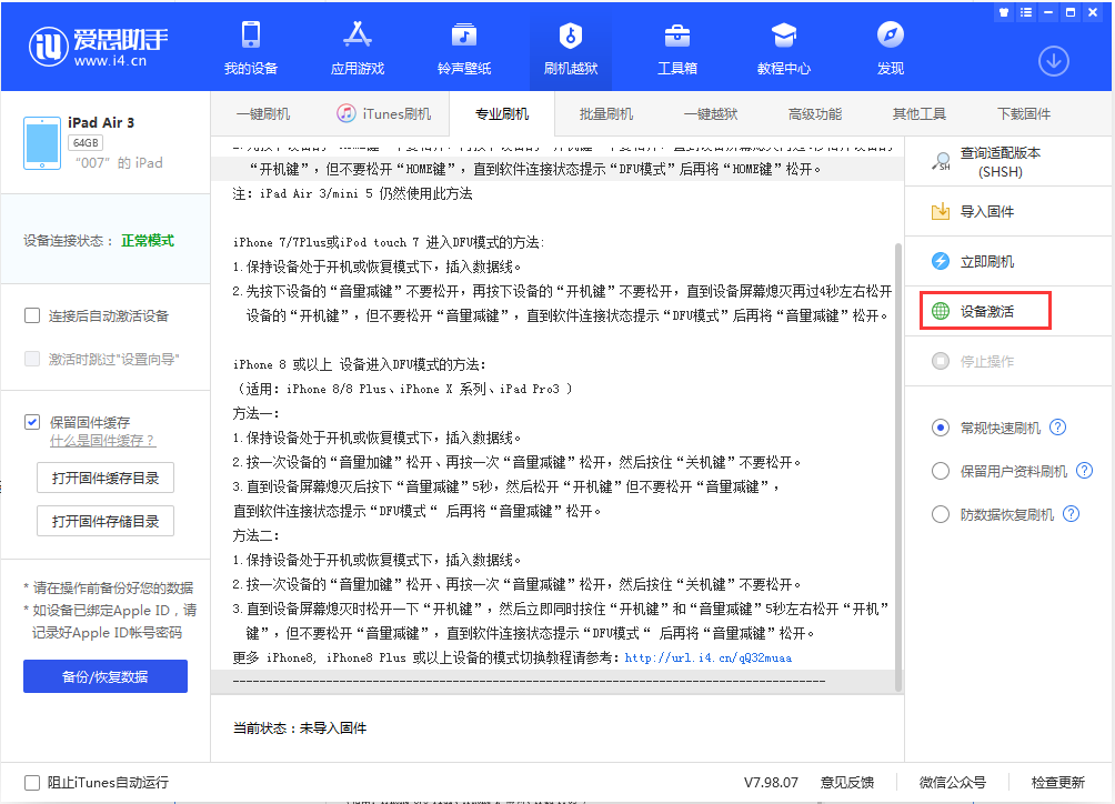 安达苹果手机维修分享iOS 13.2.2正式版_iOS 13.2.2 正式版一键刷机教程 