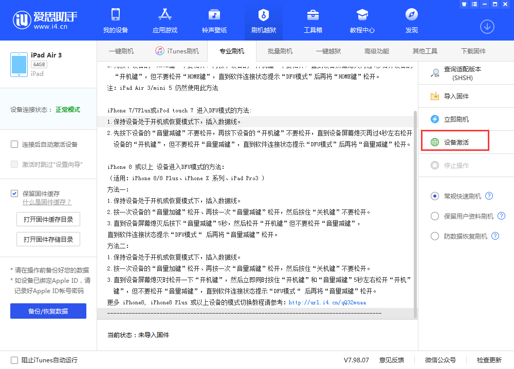 安达苹果手机维修分享iOS 13.3 测试版_iOS 13.3 测试版一键刷机教程 